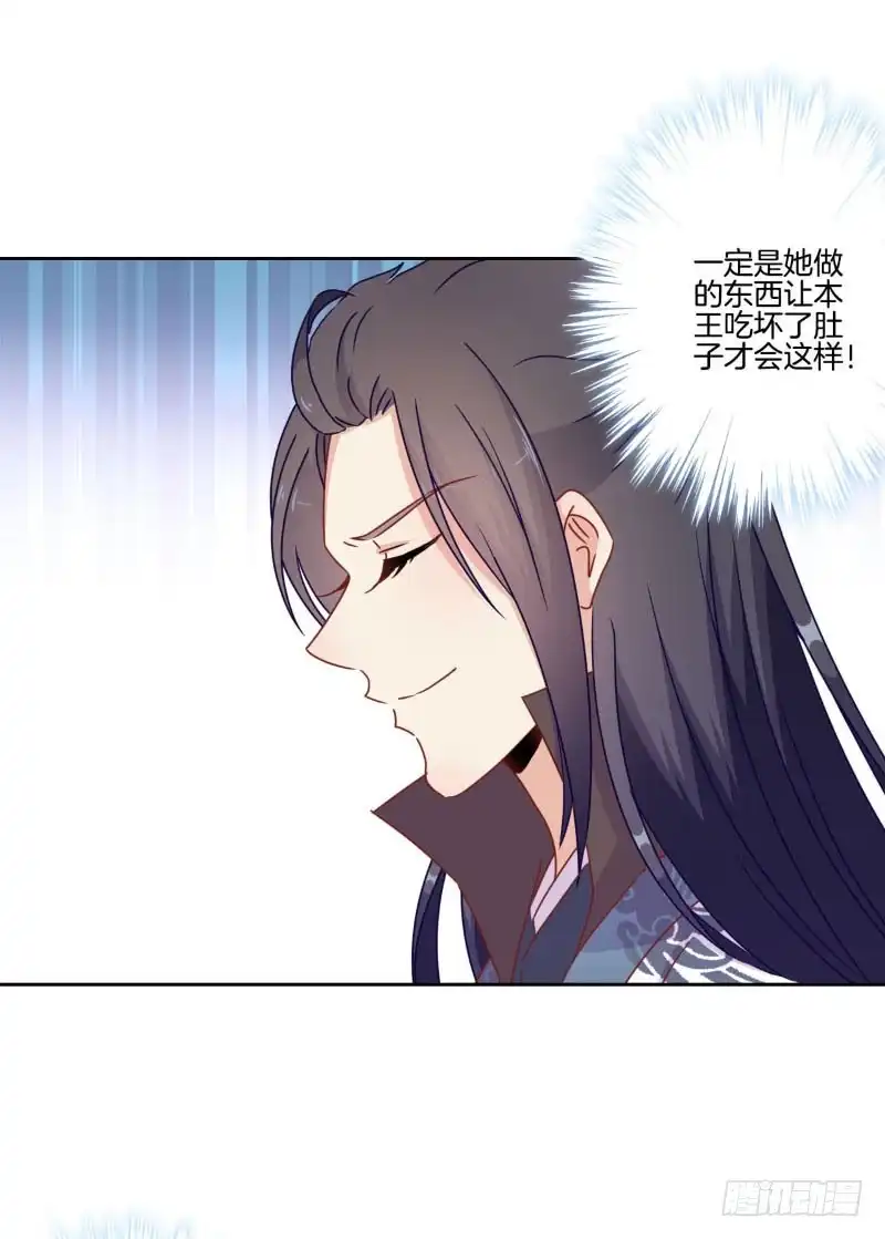 《王爷你好坏》第41话 这是怎么了 第25页
