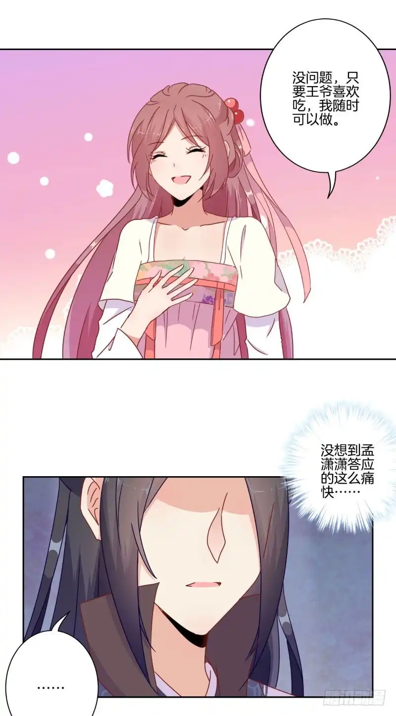 《王爷你好坏》第41话 这是怎么了 第20页