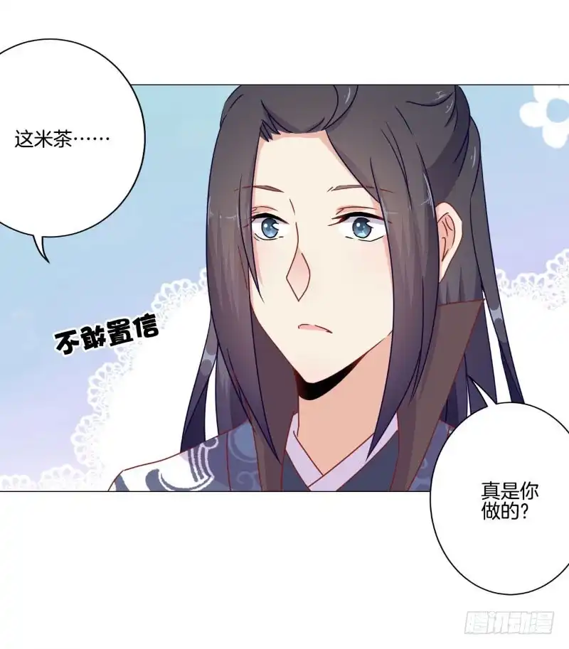 《王爷你好坏》第41话 这是怎么了 第11页