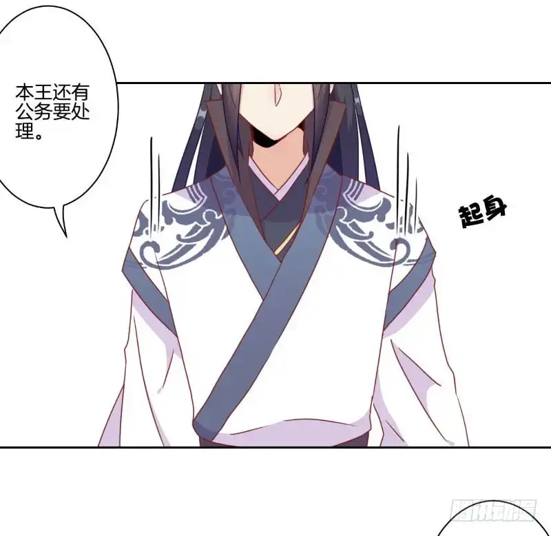 《王爷你好坏》第41话 这是怎么了 第29页