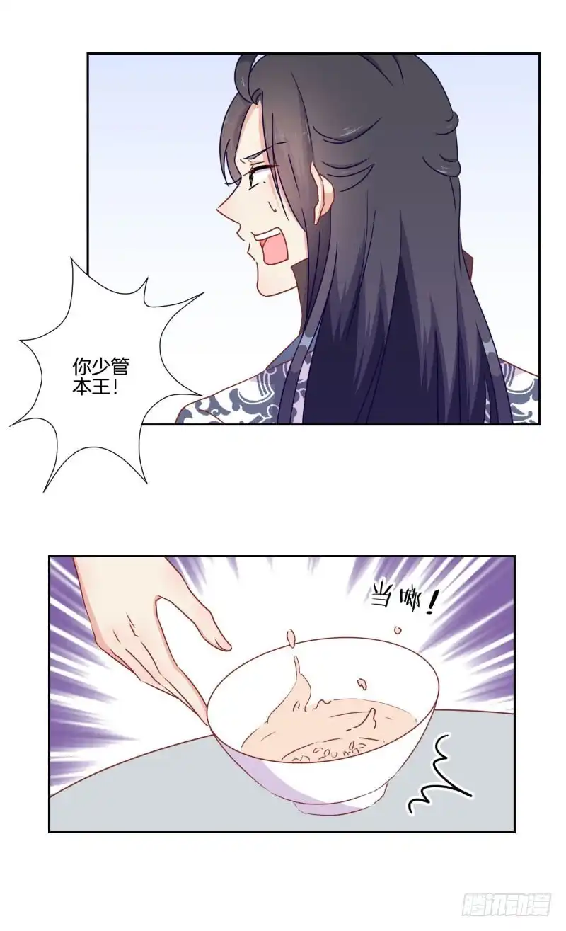 《王爷你好坏》第41话 这是怎么了 第28页