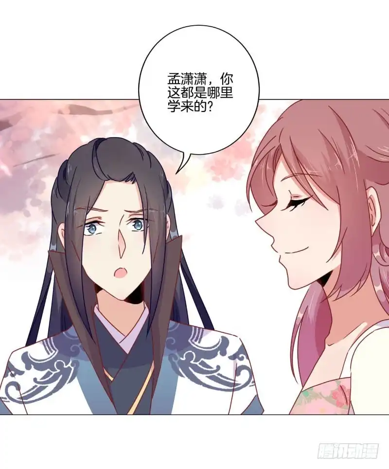 《王爷你好坏》第41话 这是怎么了 第13页