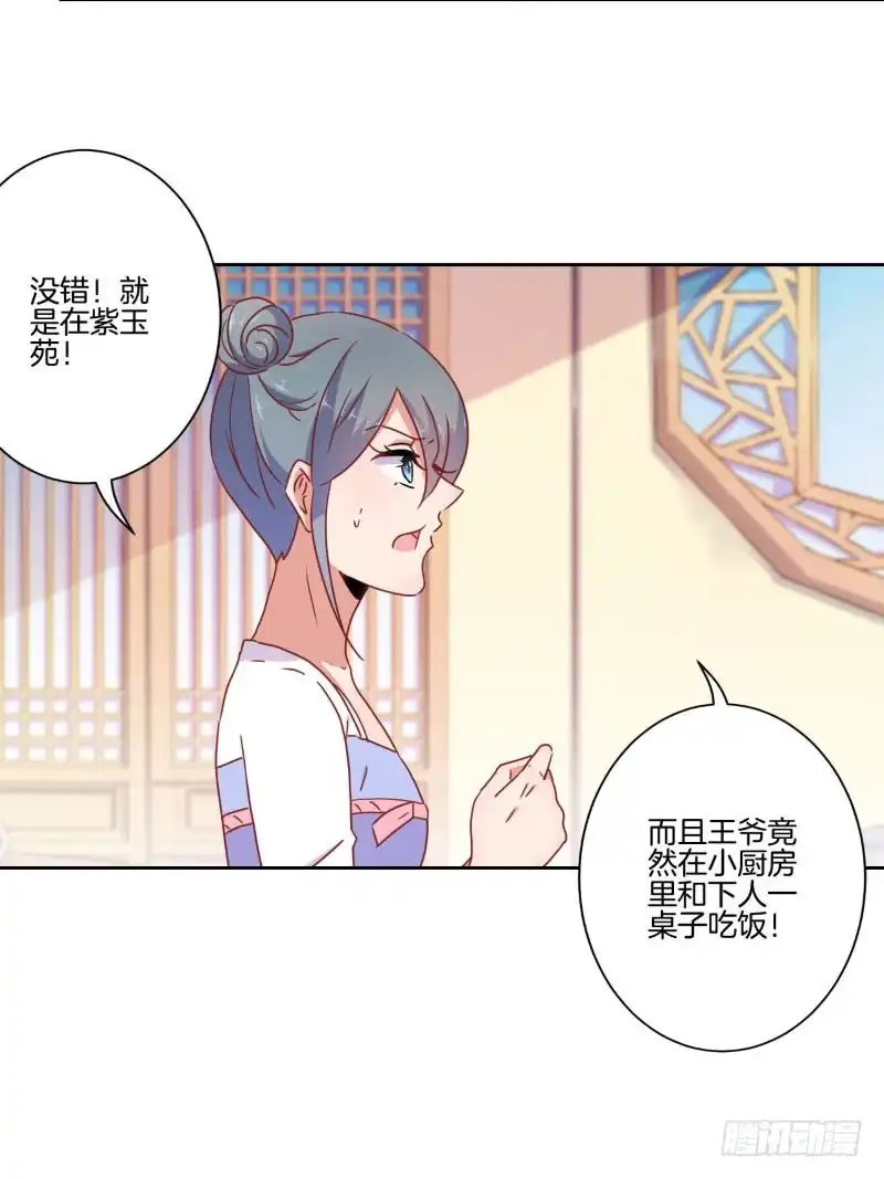 《王爷你好坏》第41话 这是怎么了 第8页