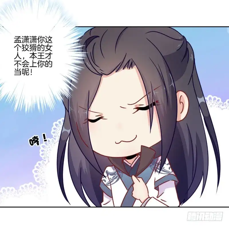 《王爷你好坏》第41话 这是怎么了 第26页