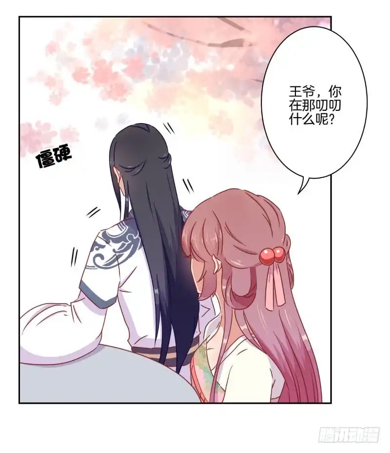 《王爷你好坏》第41话 这是怎么了 第27页