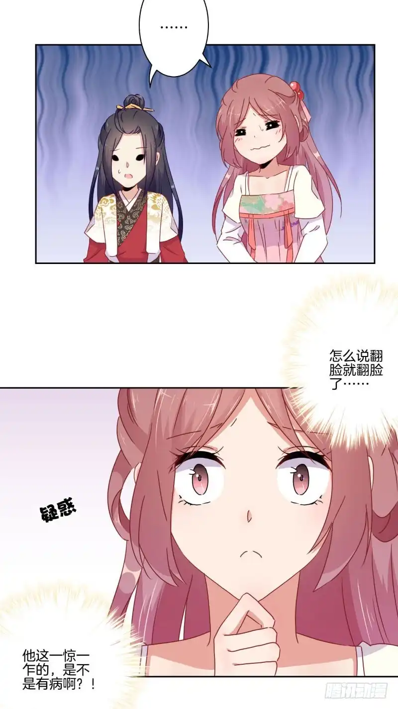 《王爷你好坏》第41话 这是怎么了 第31页
