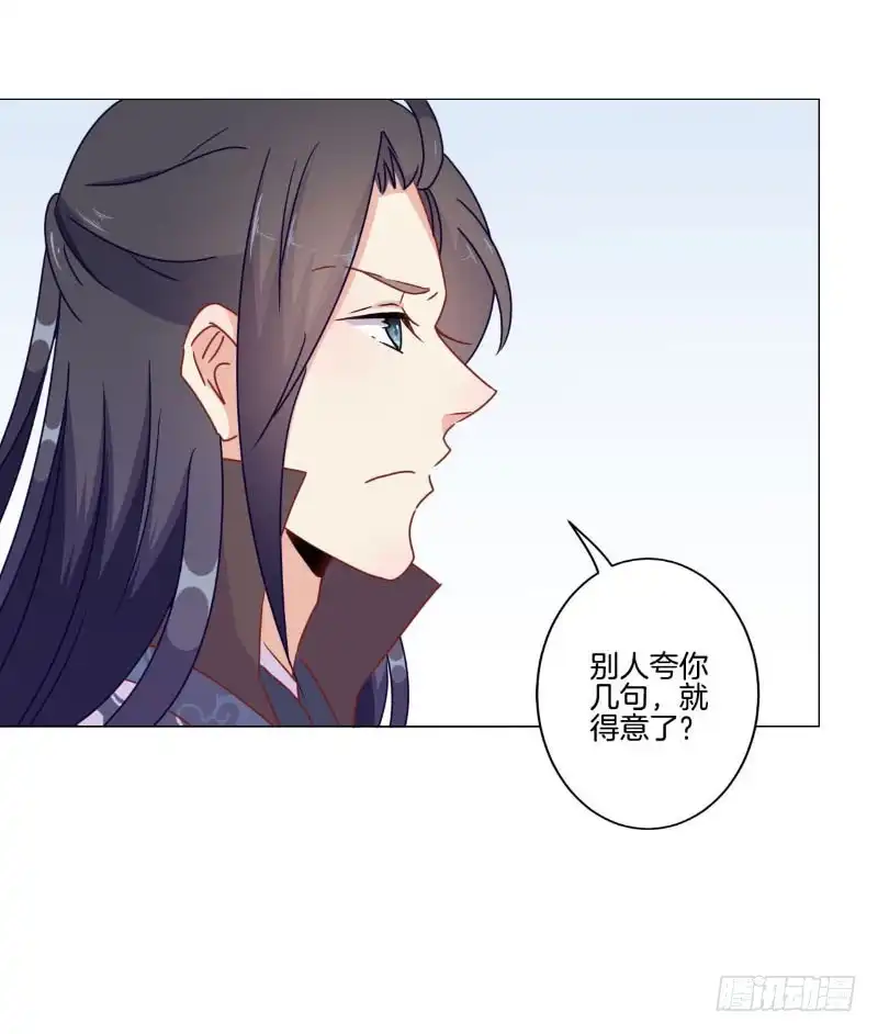 《王爷你好坏》第41话 这是怎么了 第15页