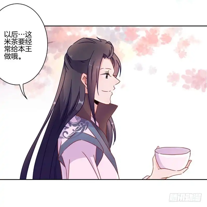 《王爷你好坏》第41话 这是怎么了 第19页