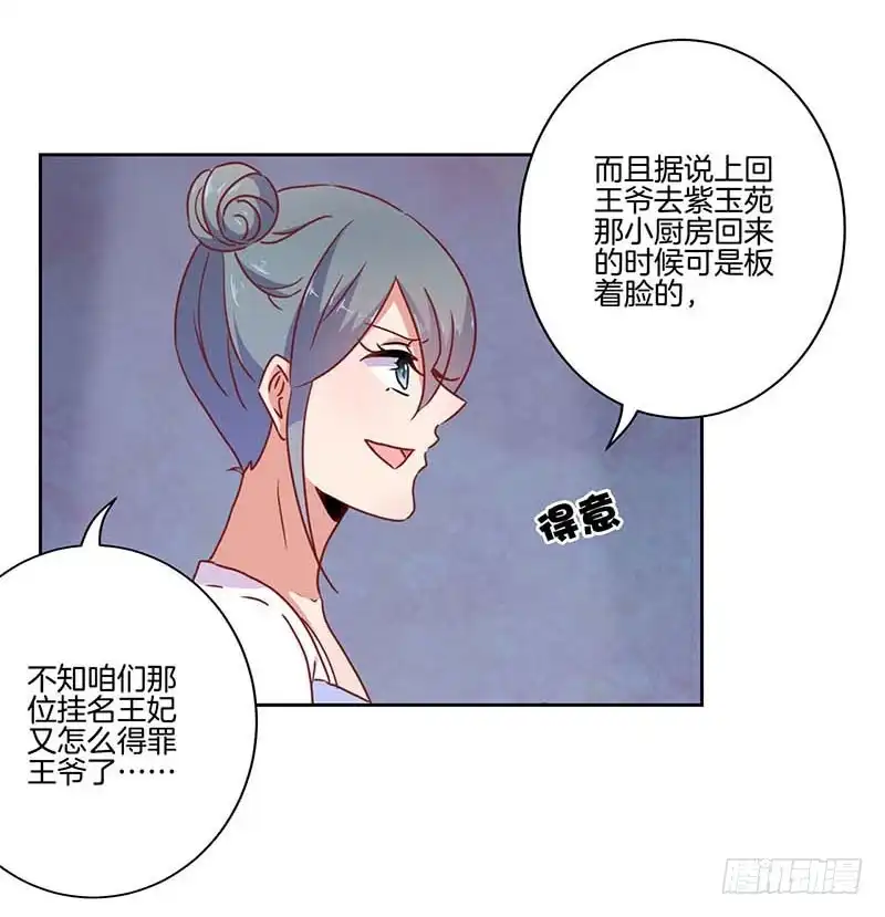 《王爷你好坏》第42话 真的好想哭 第5页