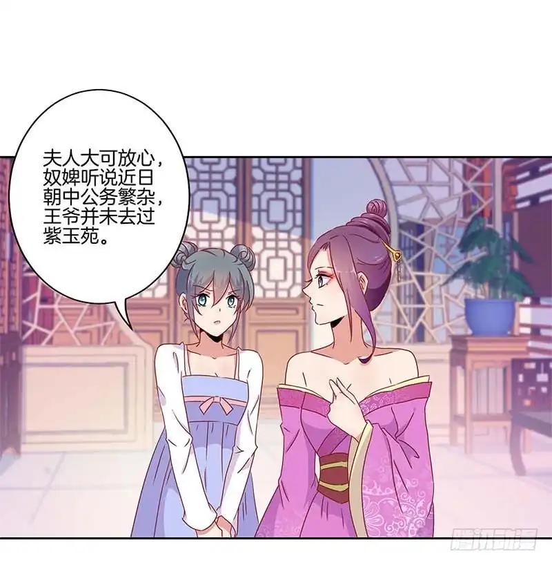 《王爷你好坏》第42话 真的好想哭 第4页