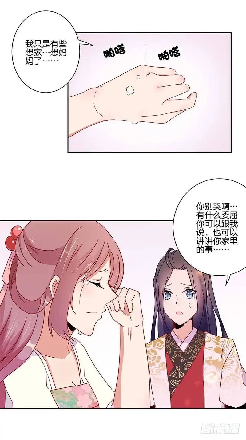 《王爷你好坏》第42话 真的好想哭 第27页