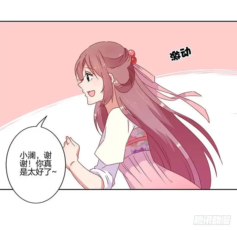 《王爷你好坏》第42话 真的好想哭 第20页