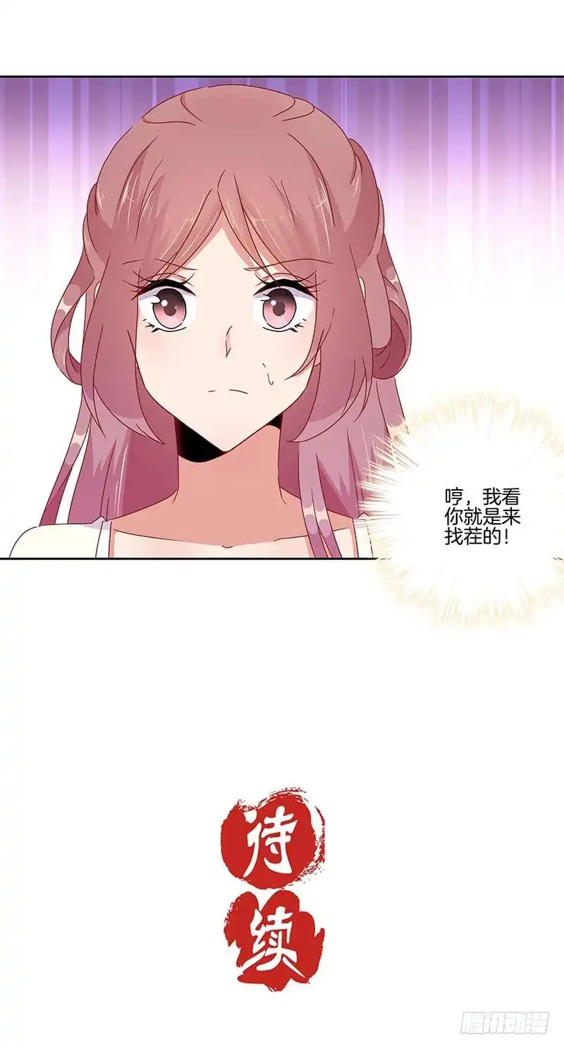 《王爷你好坏》第42话 真的好想哭 第33页