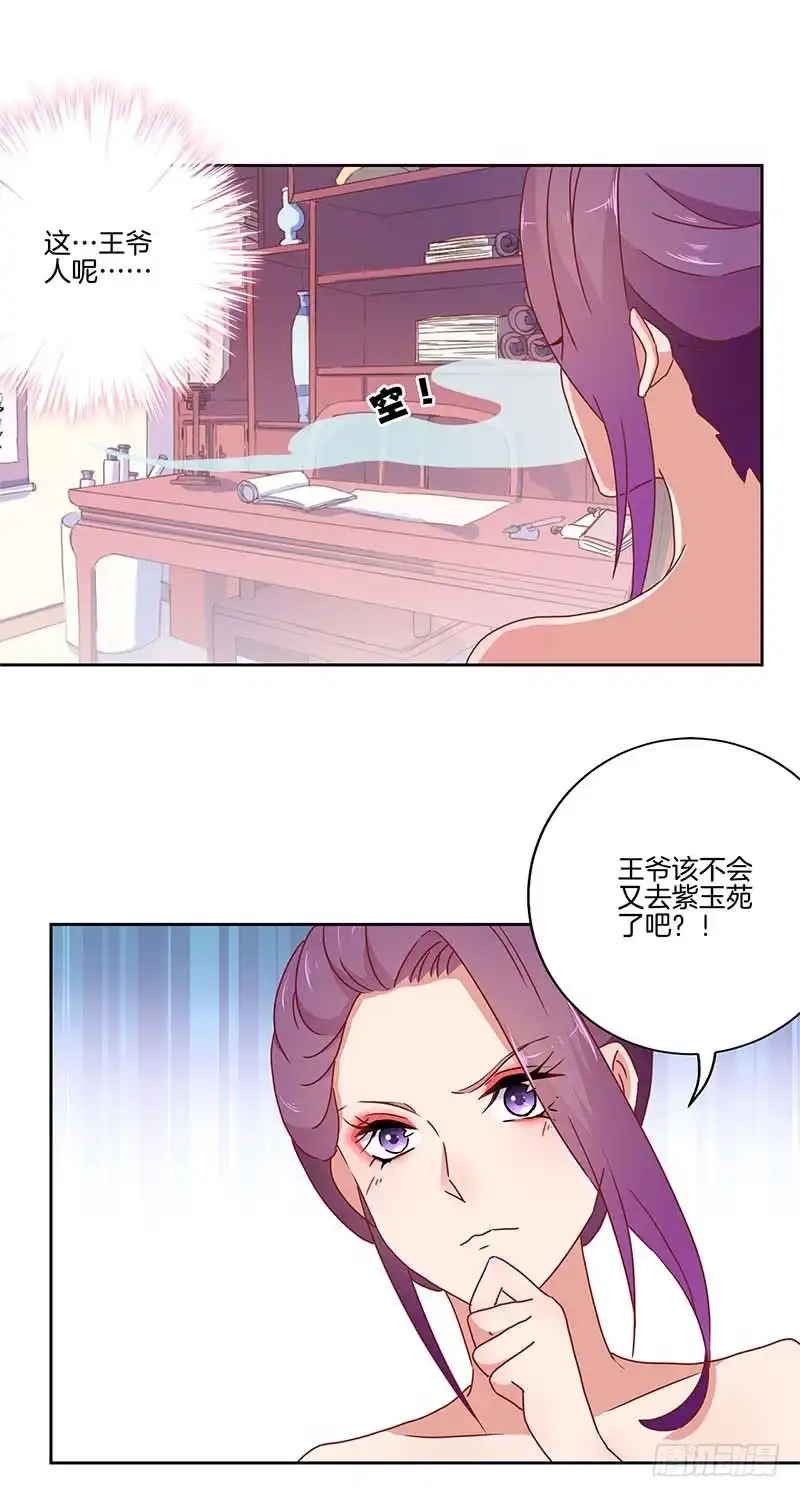 《王爷你好坏》第42话 真的好想哭 第3页