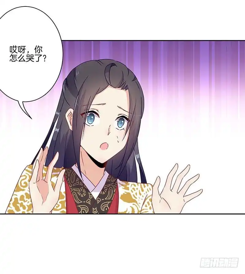 《王爷你好坏》第42话 真的好想哭 第25页