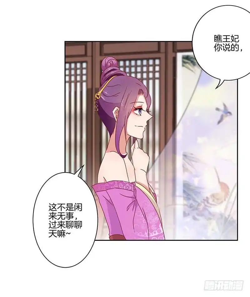 《王爷你好坏》第42话 真的好想哭 第32页