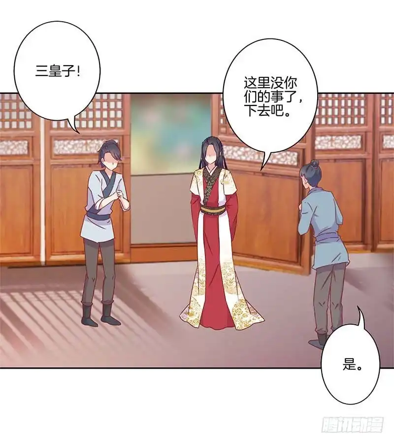 《王爷你好坏》第42话 真的好想哭 第19页