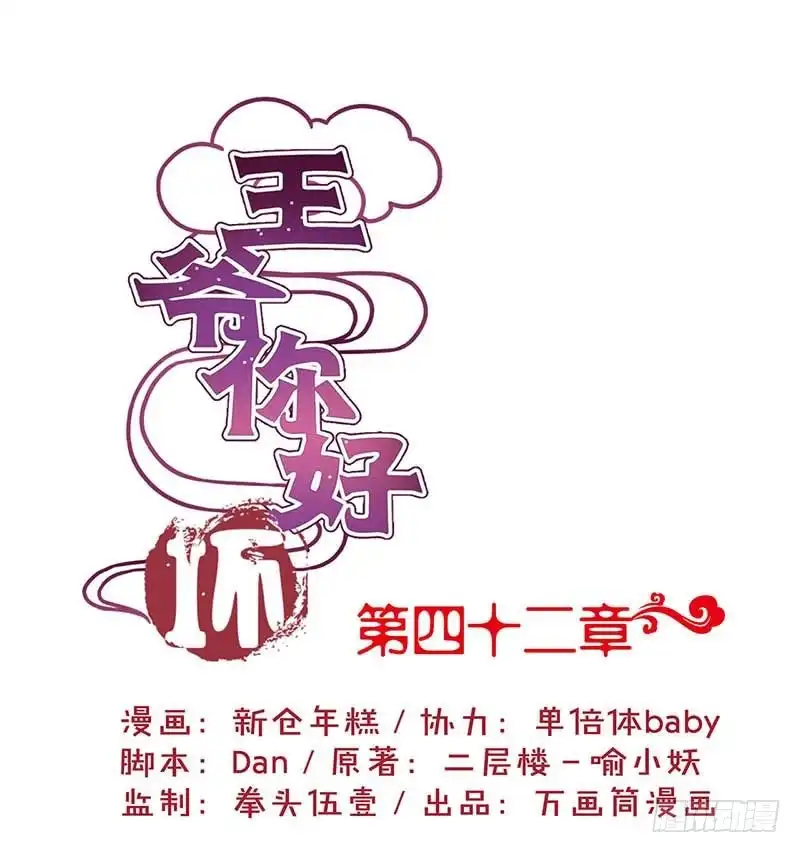 《王爷你好坏》第42话 真的好想哭 第1页
