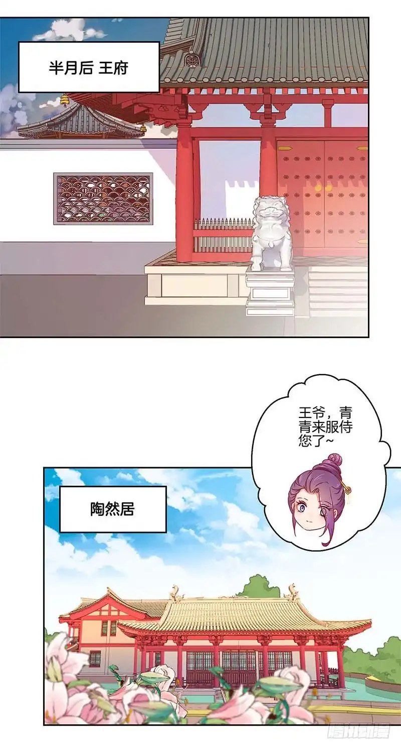 《王爷你好坏》第42话 真的好想哭 第2页