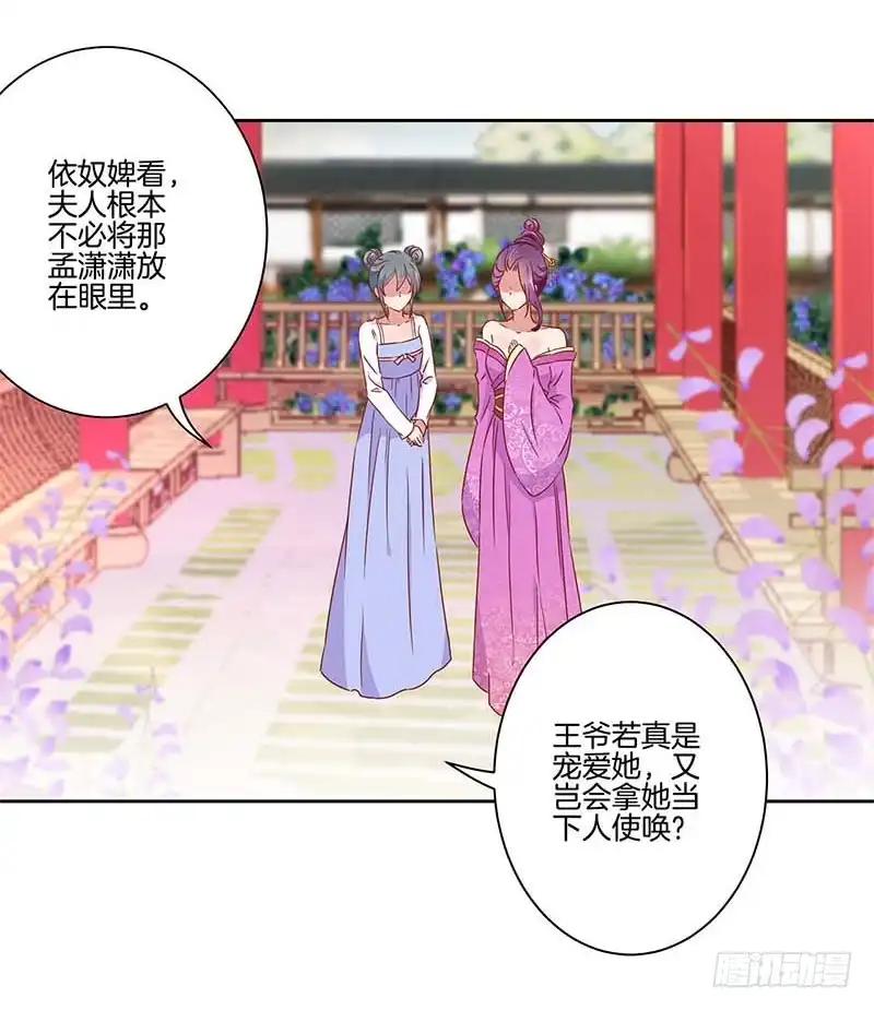 《王爷你好坏》第42话 真的好想哭 第7页