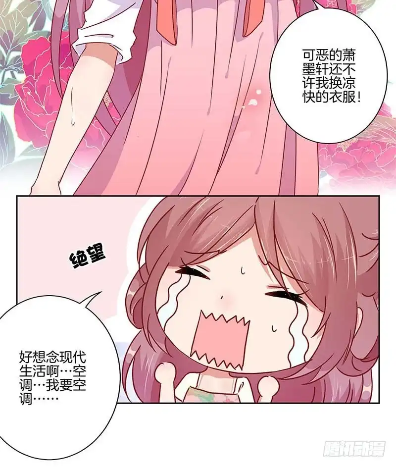 《王爷你好坏》第42话 真的好想哭 第13页