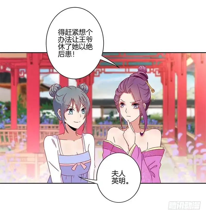 《王爷你好坏》第42话 真的好想哭 第9页