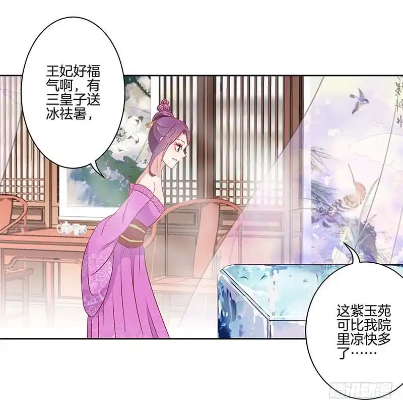 《王爷你好坏》第42话 真的好想哭 第30页