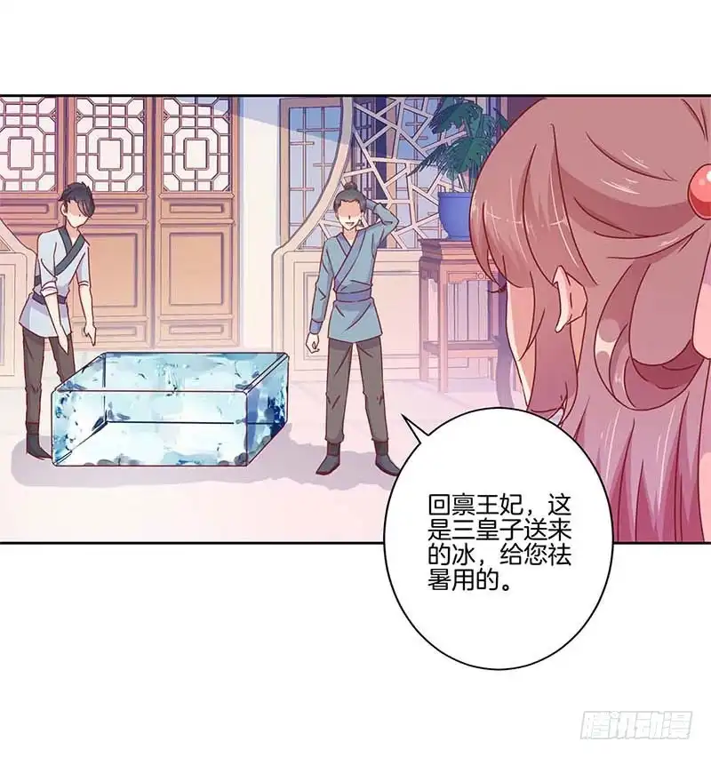 《王爷你好坏》第42话 真的好想哭 第16页
