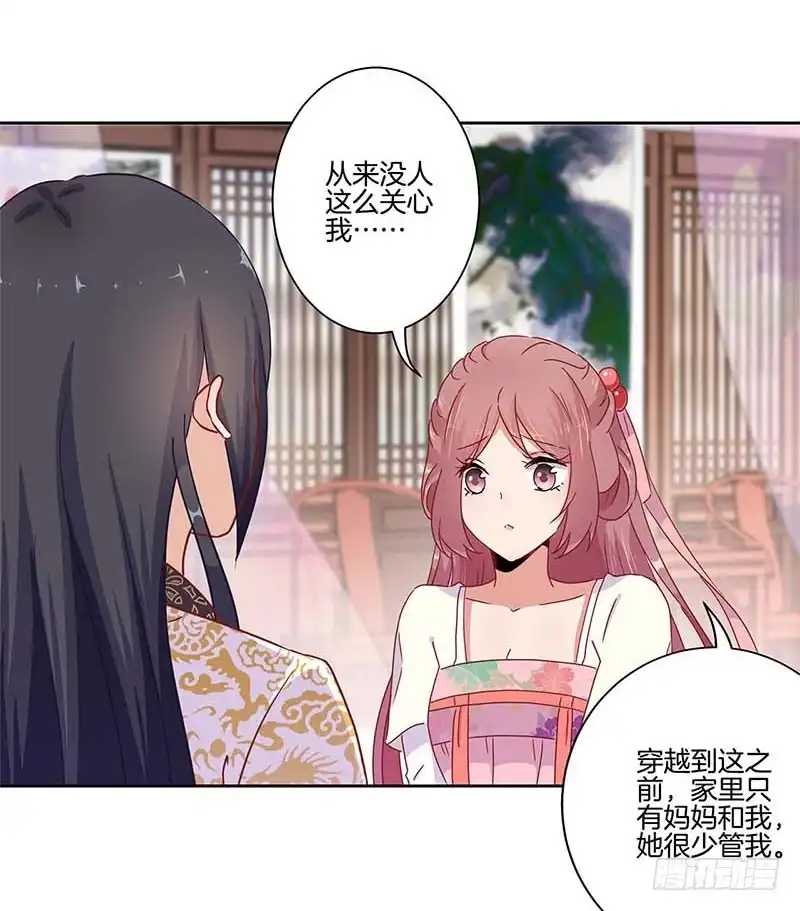 《王爷你好坏》第42话 真的好想哭 第22页