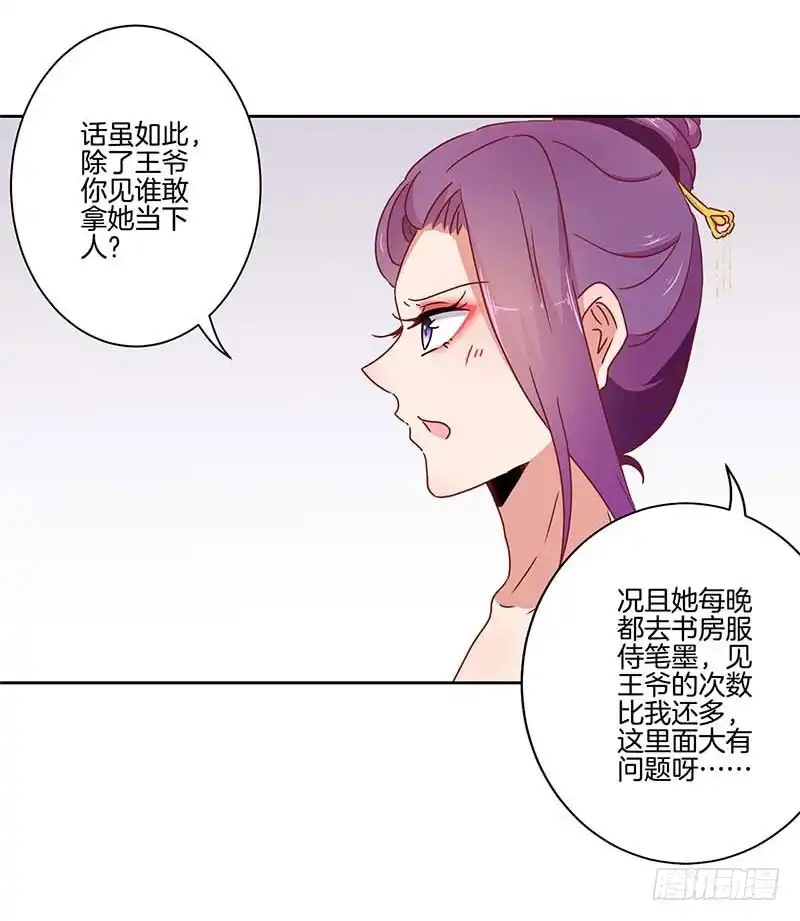 《王爷你好坏》第42话 真的好想哭 第8页