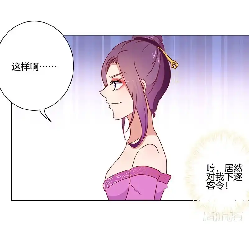 《王爷你好坏》第43话 你是本王的 第4页