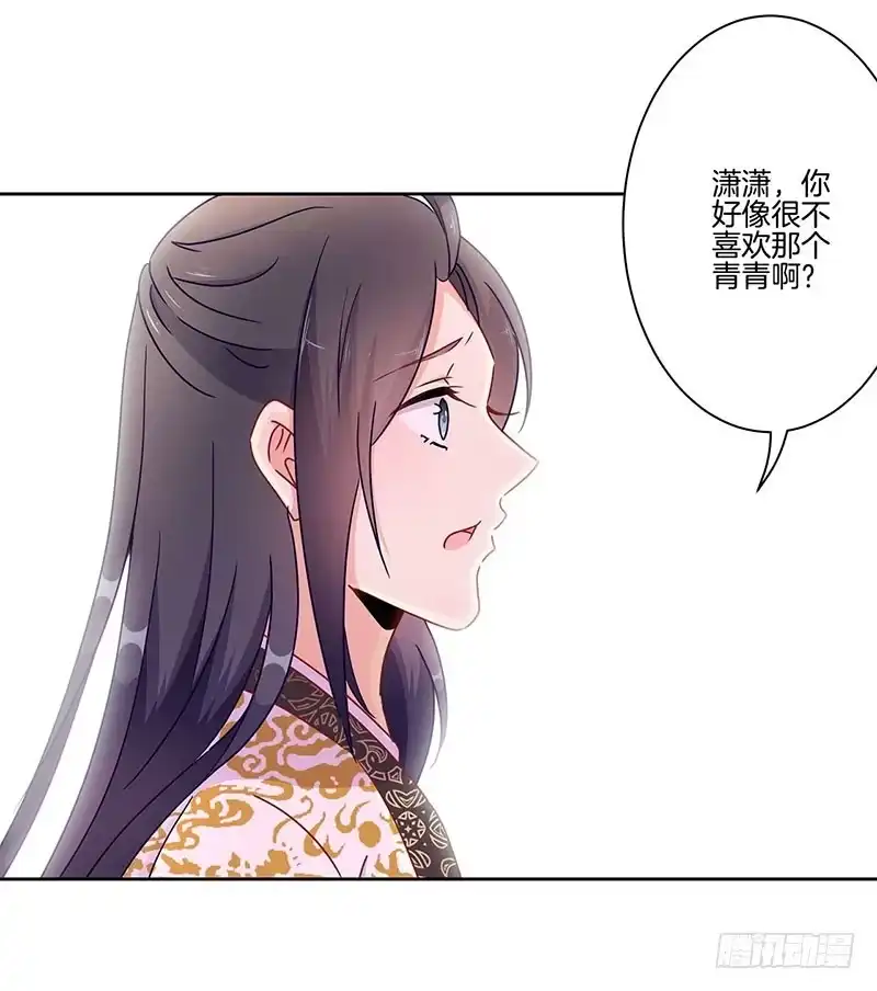 《王爷你好坏》第43话 你是本王的 第8页