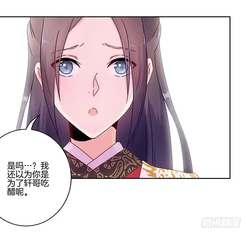 《王爷你好坏》第43话 你是本王的 第12页