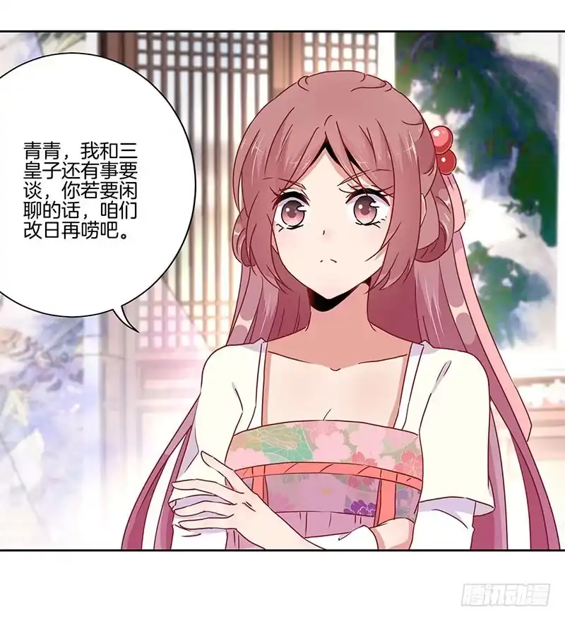 《王爷你好坏》第43话 你是本王的 第2页