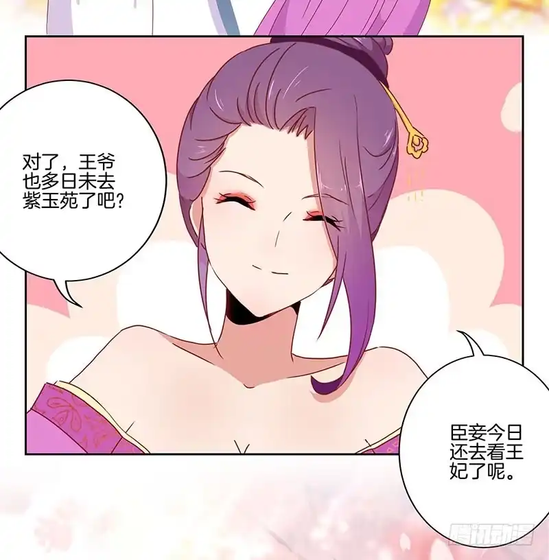 《王爷你好坏》第43话 你是本王的 第22页