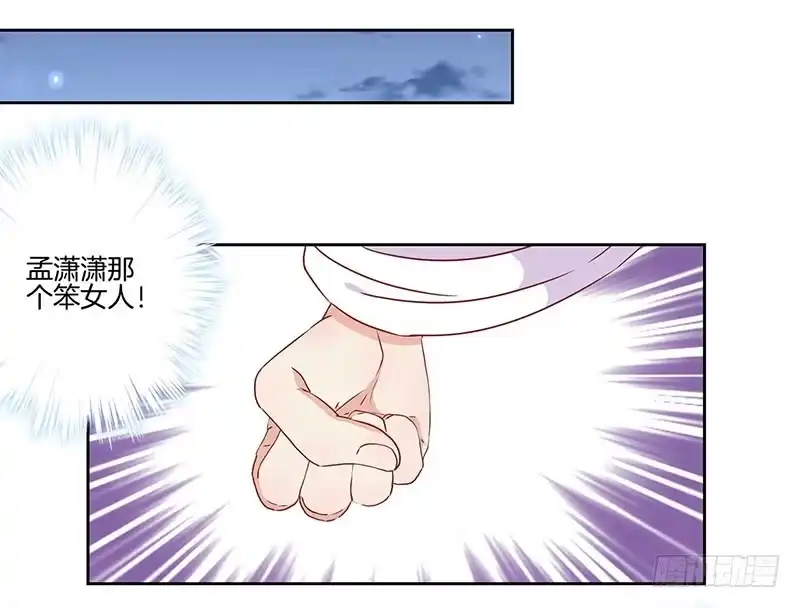 《王爷你好坏》第43话 你是本王的 第35页