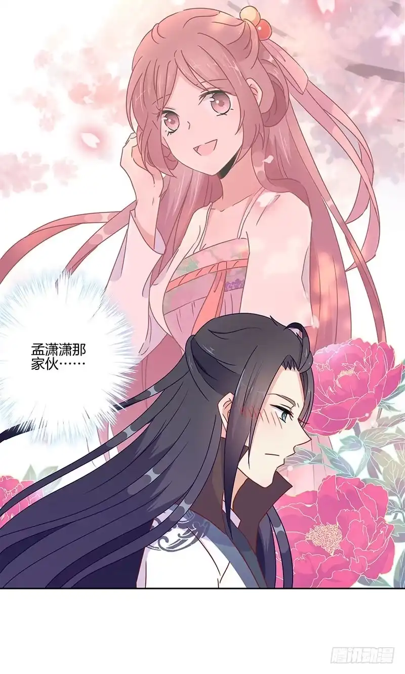 《王爷你好坏》第43话 你是本王的 第23页