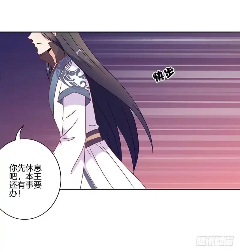 《王爷你好坏》第43话 你是本王的 第32页