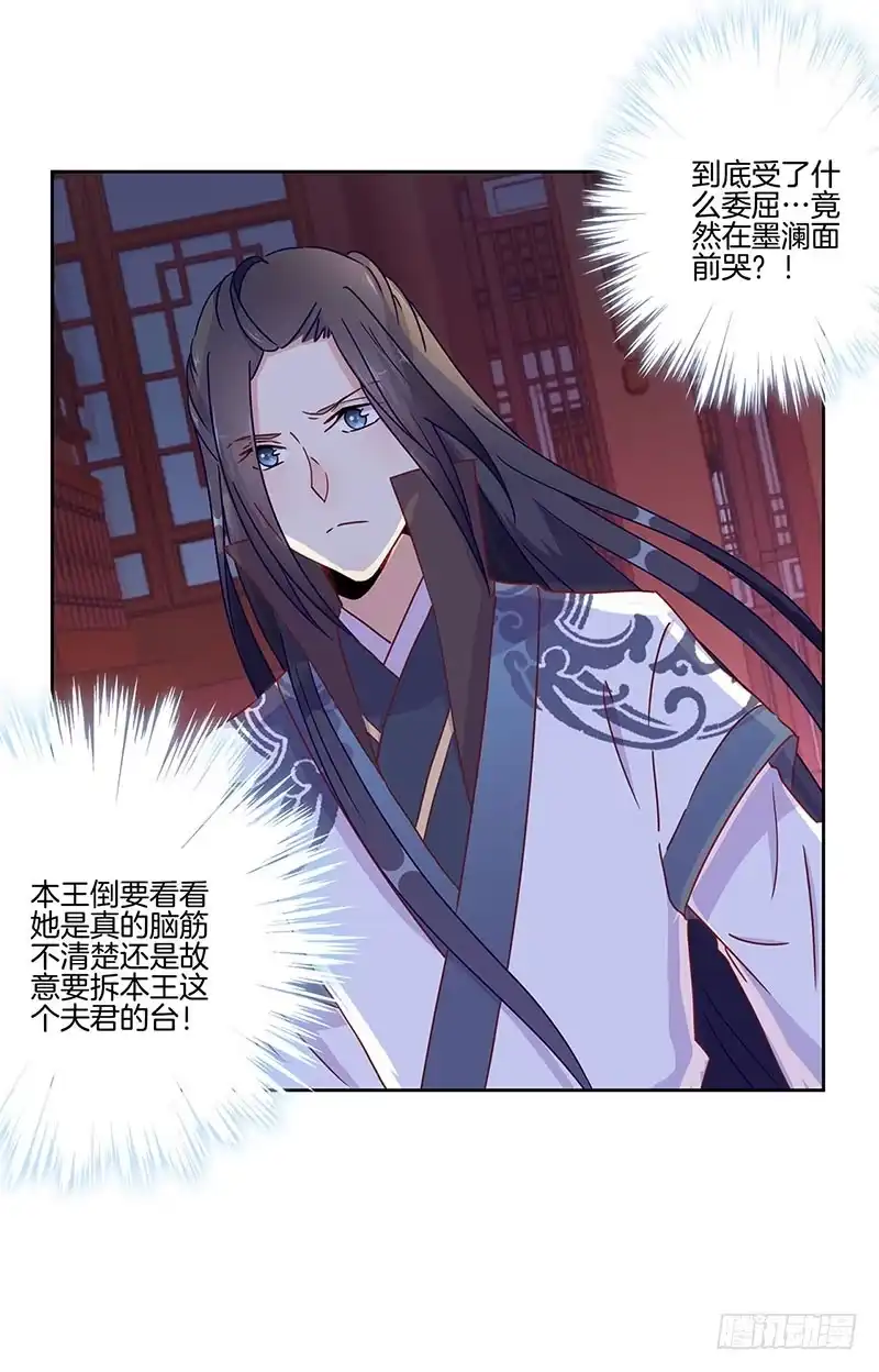 《王爷你好坏》第43话 你是本王的 第36页