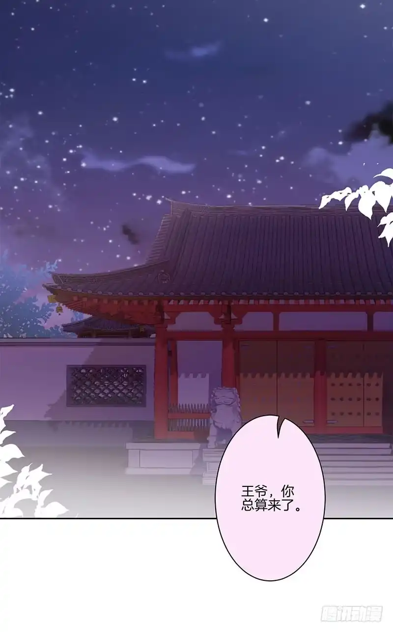 《王爷你好坏》第43话 你是本王的 第17页