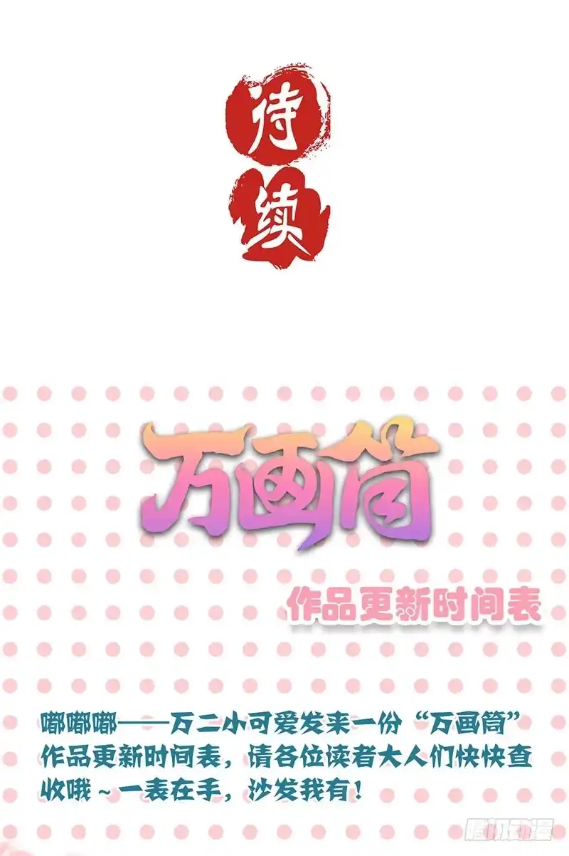 《王爷你好坏》第43话 你是本王的 第37页