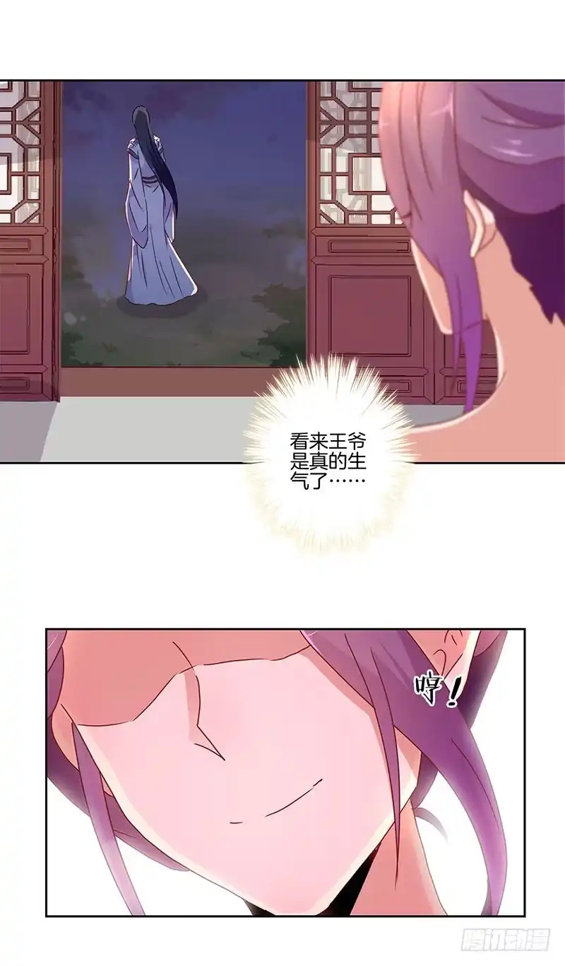 《王爷你好坏》第43话 你是本王的 第33页