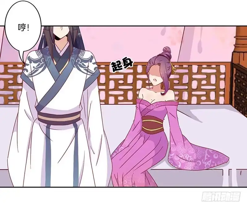 《王爷你好坏》第43话 你是本王的 第30页