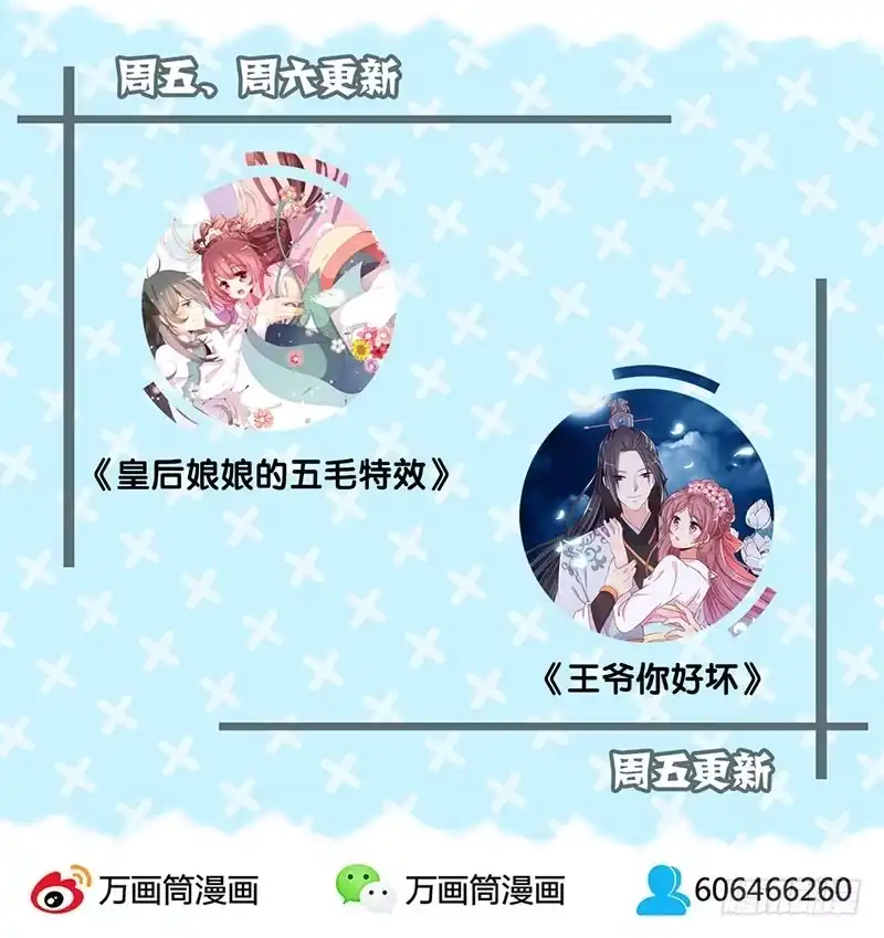 《王爷你好坏》第43话 你是本王的 第39页