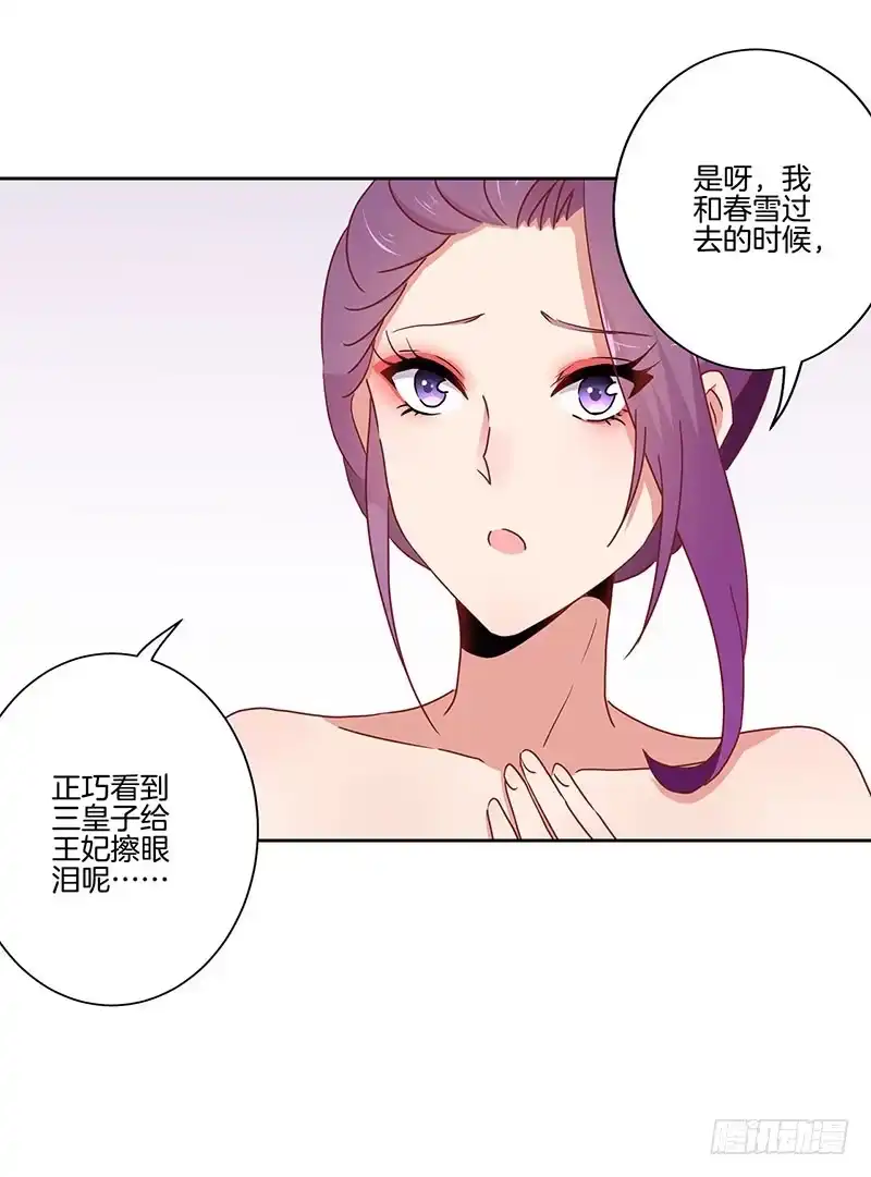 《王爷你好坏》第43话 你是本王的 第27页