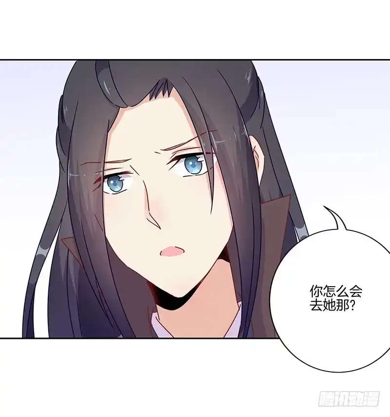 《王爷你好坏》第43话 你是本王的 第24页
