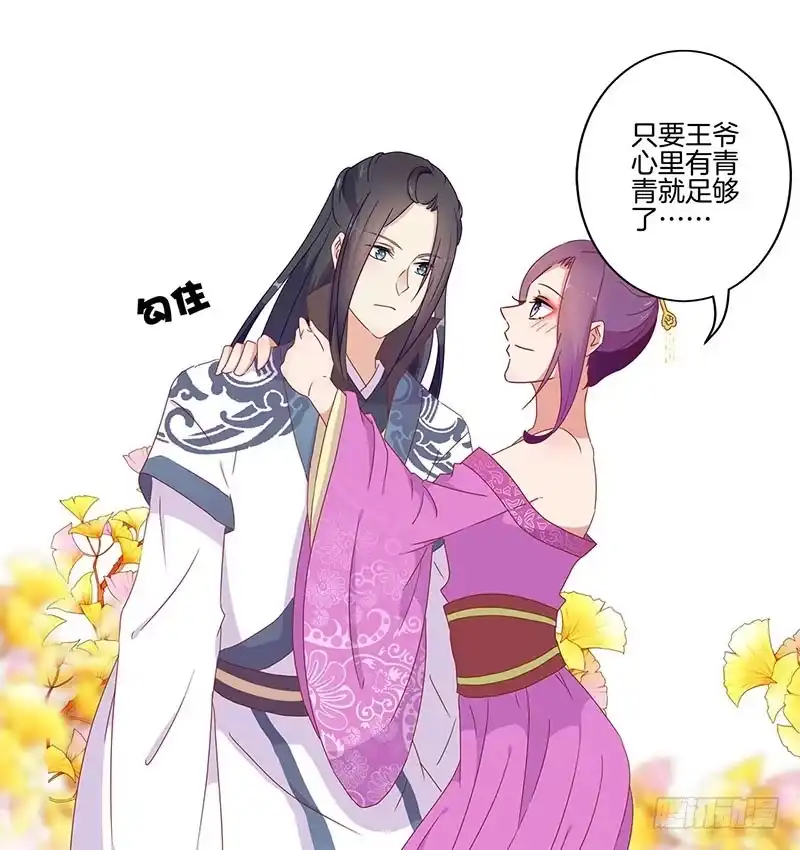 《王爷你好坏》第43话 你是本王的 第21页