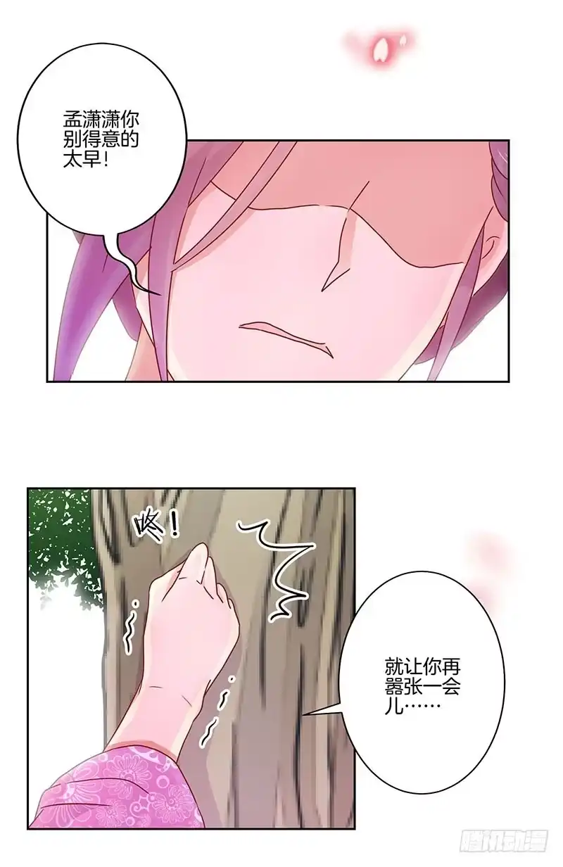 《王爷你好坏》第43话 你是本王的 第15页