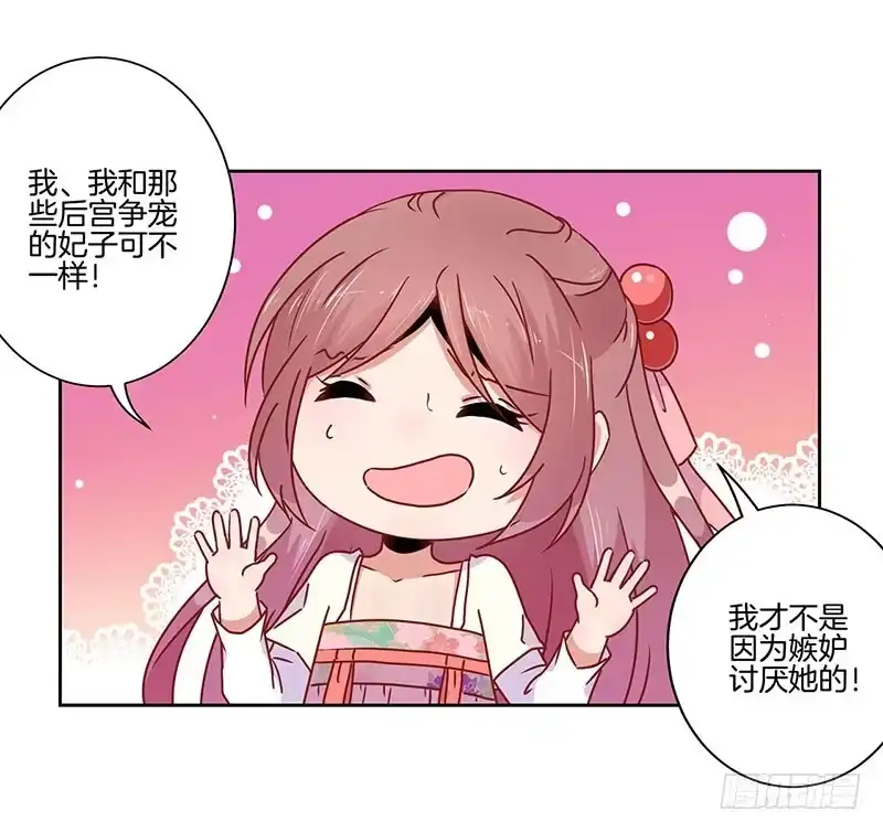 《王爷你好坏》第43话 你是本王的 第11页