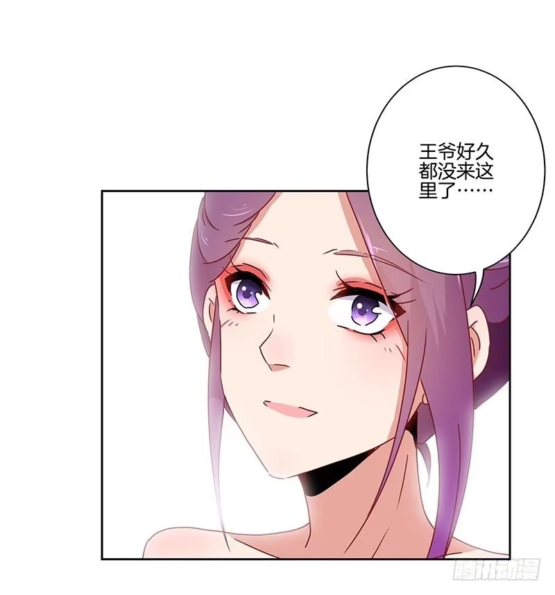 《王爷你好坏》第43话 你是本王的 第19页